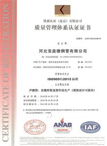 舟山公司质量管理体系证书