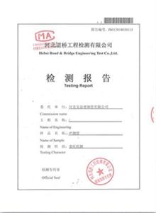 舟山公司检测报告