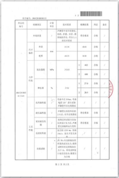 舟山出厂检测报告