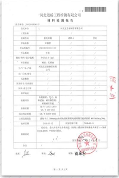 舟山道桥检测报告